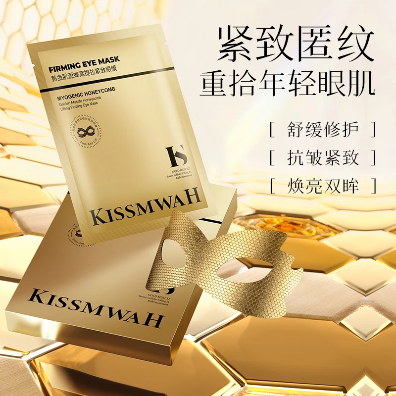 【三盒五盒的囤】KISSMWAH黄金肌源蜂窝提拉紧致眼膜护肤保湿塑颜xy