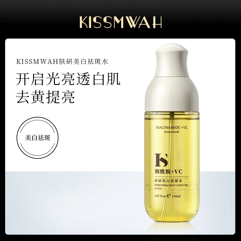 【小娅专享】KISSMWAH肤研美白祛斑水cy