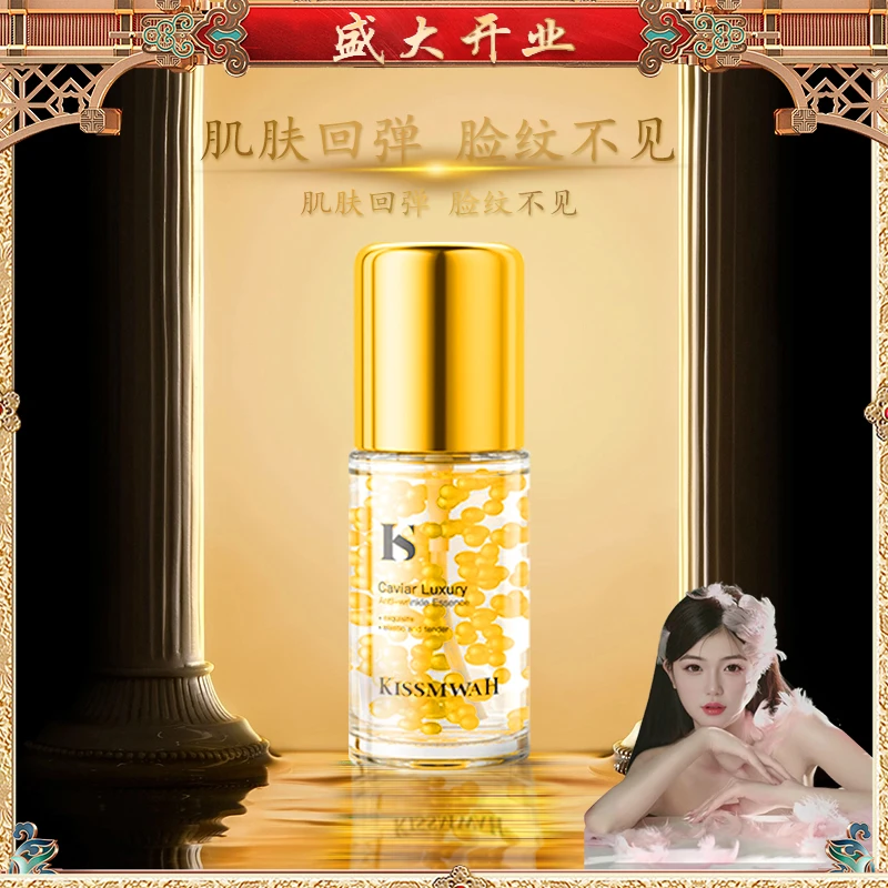 【开业补贴】【内外双抗 弹嫩肌肤 水润透亮】鱼子酱奢宠抗皱精华液