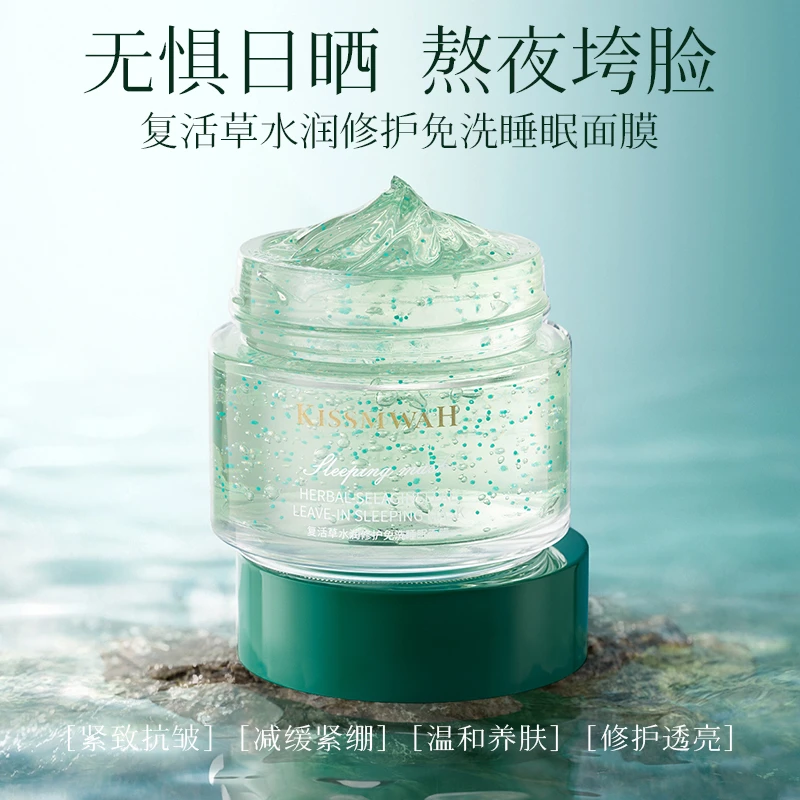 KISSMWAH复活草水润修护免洗睡眠面膜