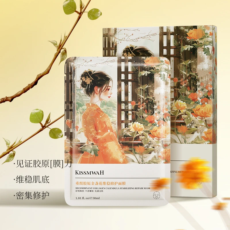 【三盒五盒囤】KISSMWAH重组胶原金盏花维稳修护面膜