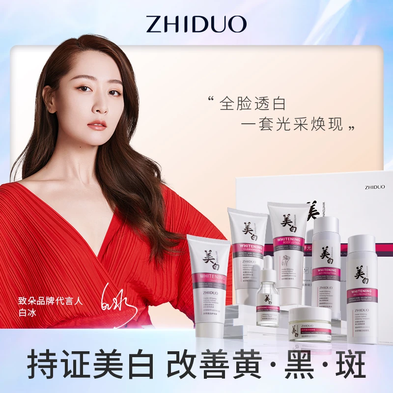 致朵肤研光耀美白七件套-lcy