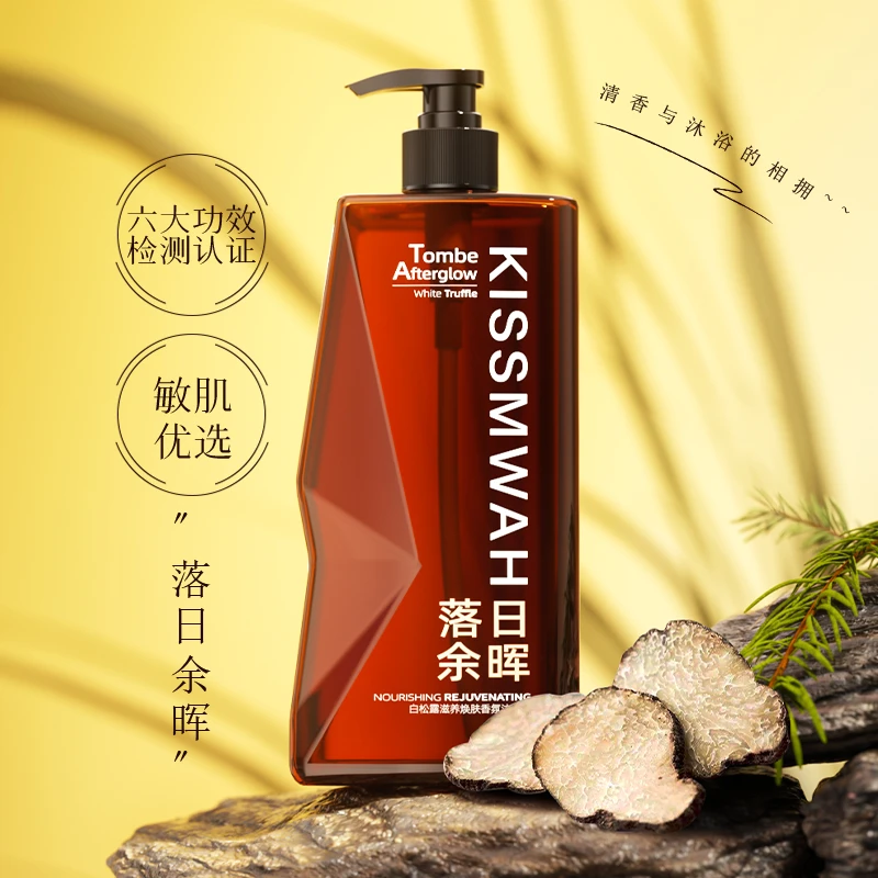KISSMWAH白松露滋养焕肤香氛沐浴露(落日余晖)