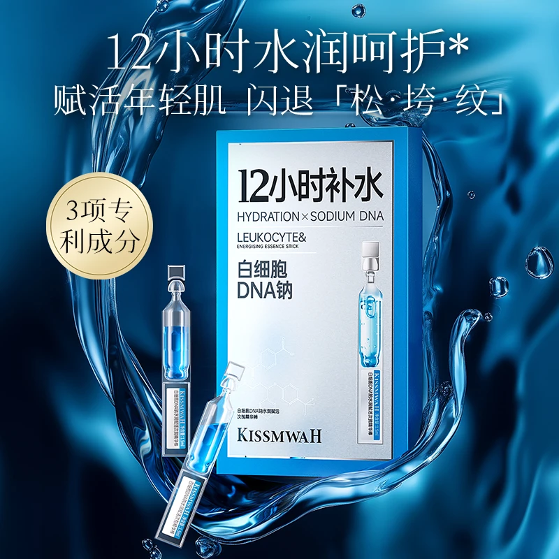 【三盒五盒囤 】白细胞DNA钠水润赋活次抛精华棒补水精华保湿精华