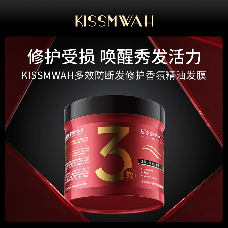 多重滋润精华配方 修护秀发KISSMWAH多效防断发修护香氛精油发膜