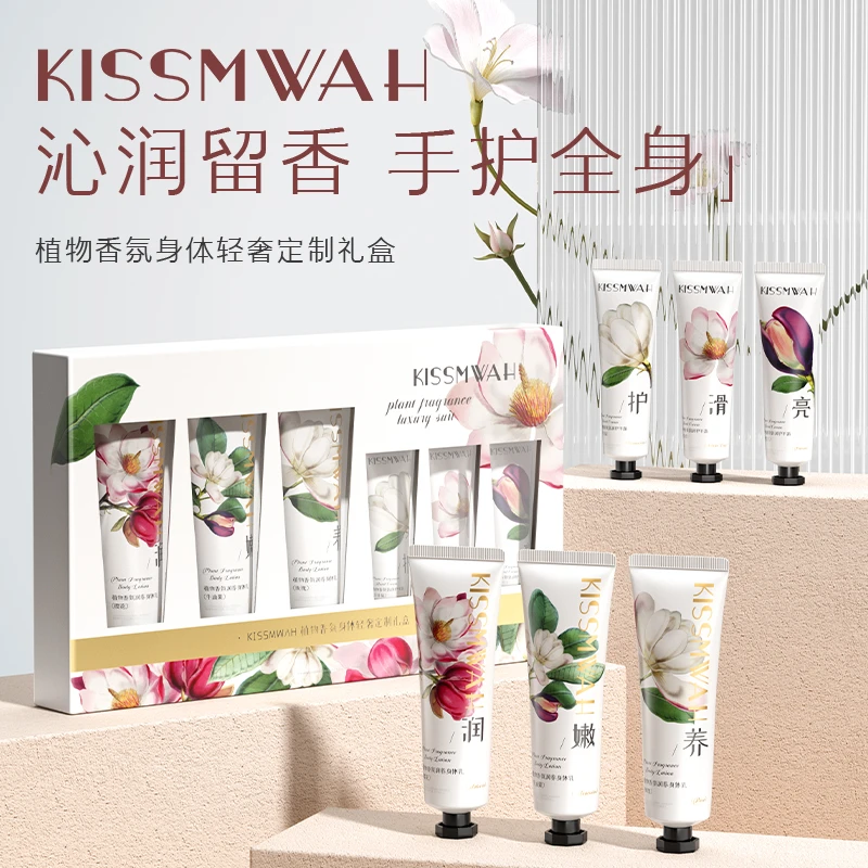 KISSMWAH植物香氛补水防干润护身体轻奢定制礼盒-czj