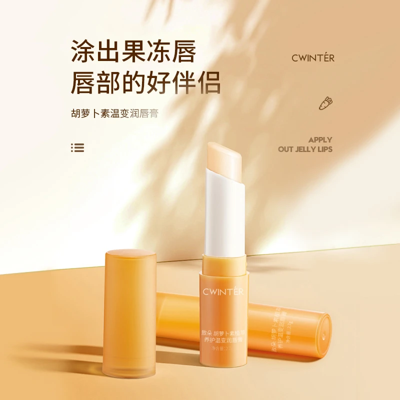 【三支五支囤】致朵胡萝卜素温变润唇膏