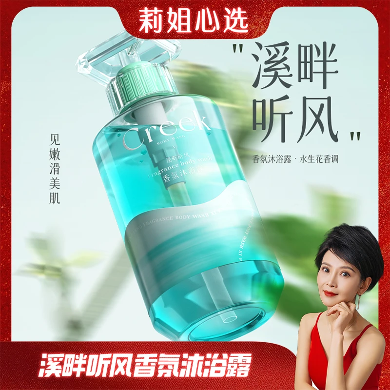【莉姐专属】KISSMWAH溪畔听风香氛沐浴露