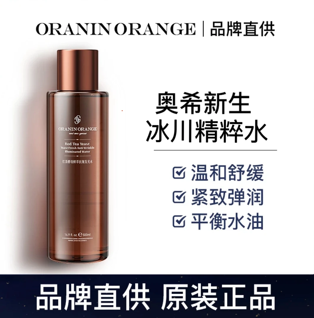 【双11专享】新西兰冰川水抗皱控油紧致舒缓红茶酵母发光水YB5