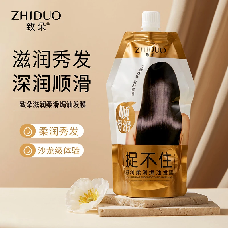 致朵滋润柔滑焗油发膜
