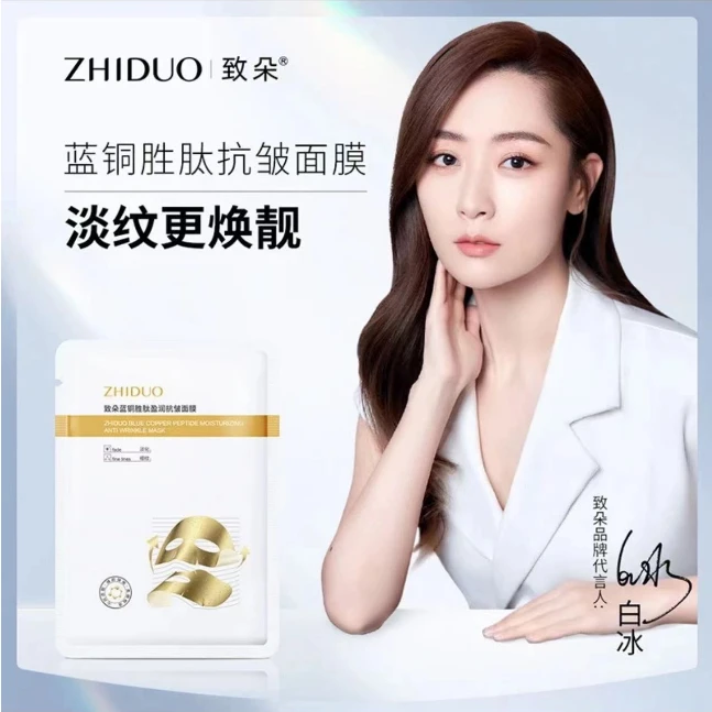 【五片十片囤】致朵蓝铜胜肽紧致亮颜面膜补水保湿