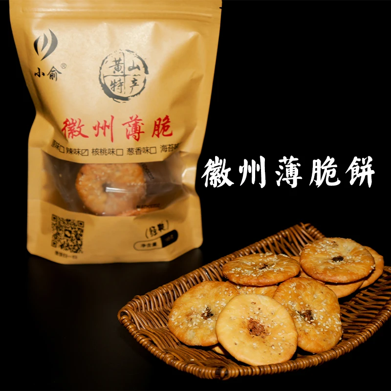 小俞徽州薄脆饼核桃味165g/袋馅饼饼干零食黄山土特产开袋即食