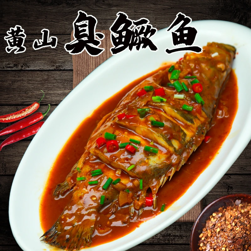 木桶鱼 黄山臭鳜鱼送料包 特产臭桂鱼 新鲜净膛净重600g-850g/条