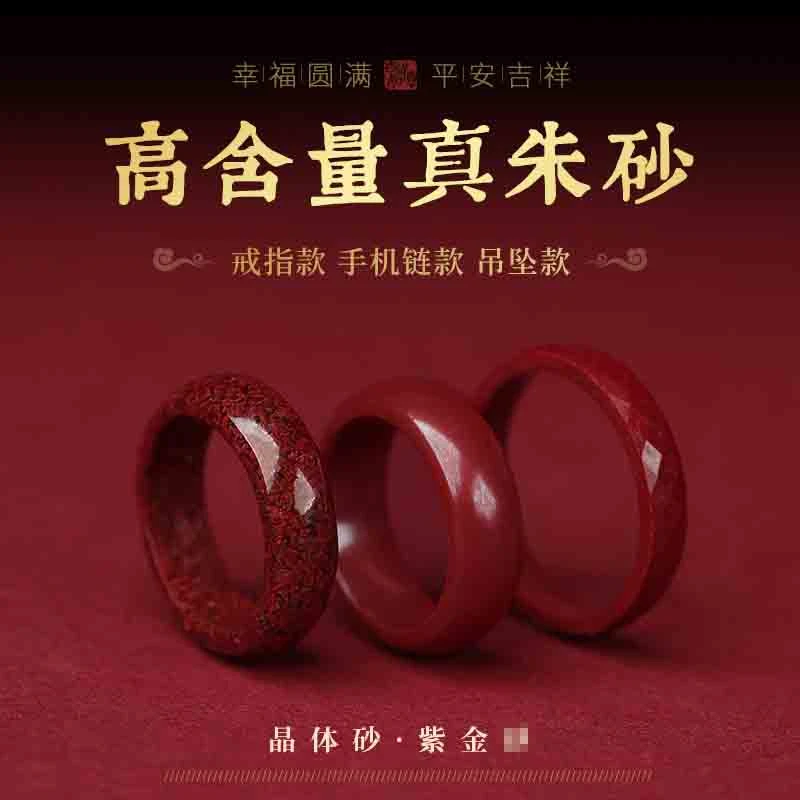 含辰砂工艺品原矿朱砂晶体砂指环本命年手机挂饰戒指配饰男女款