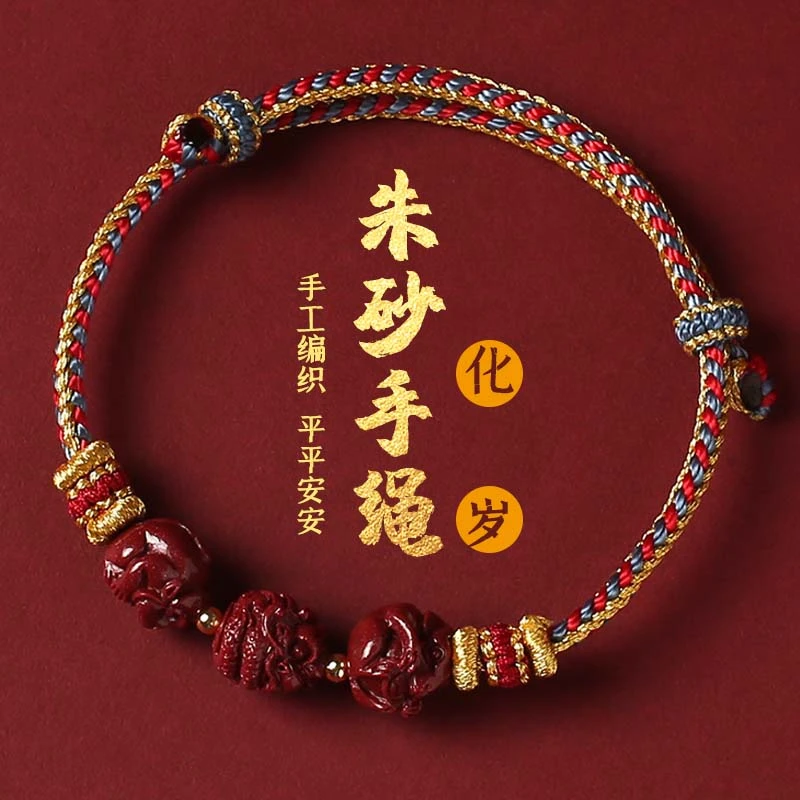 含辰砂工艺品朱砂手链蛇鸡牛三合生肖编织手绳本命年属兔