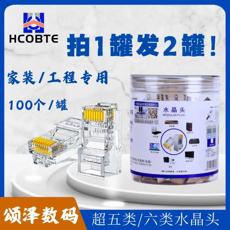 【拍一发二】超五类六类水晶头高档易拉罐包装网络家装工程用连接头