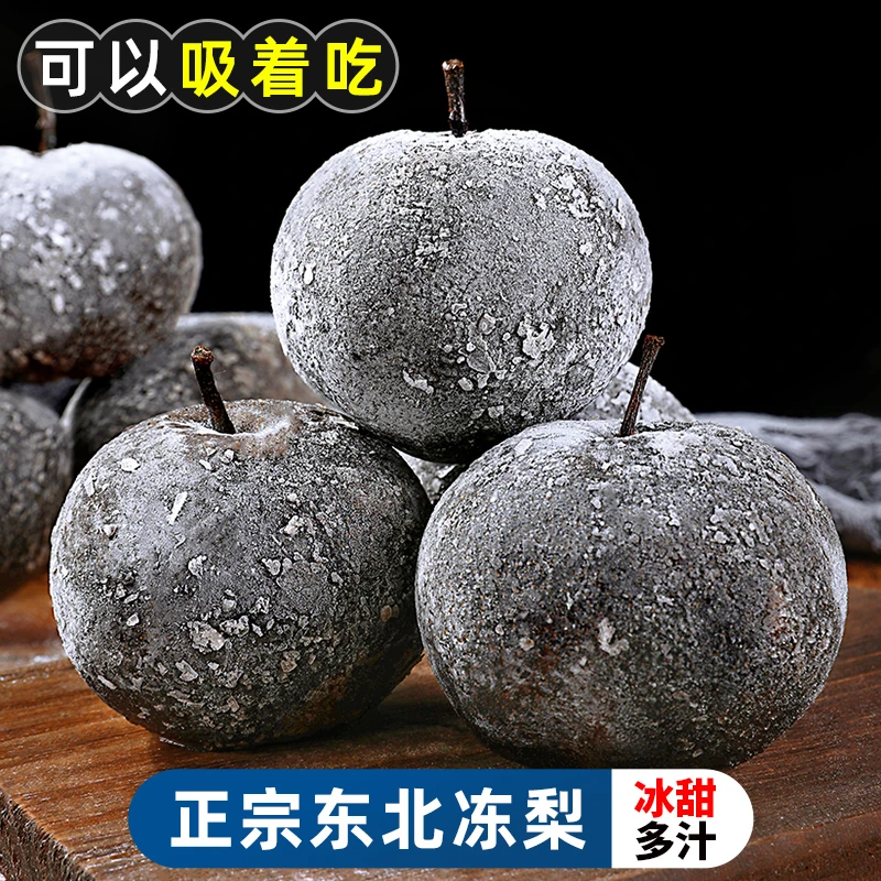 东北冻梨4斤大黑梨烤梨子特产新鲜应当季水果苹果梨冻梨