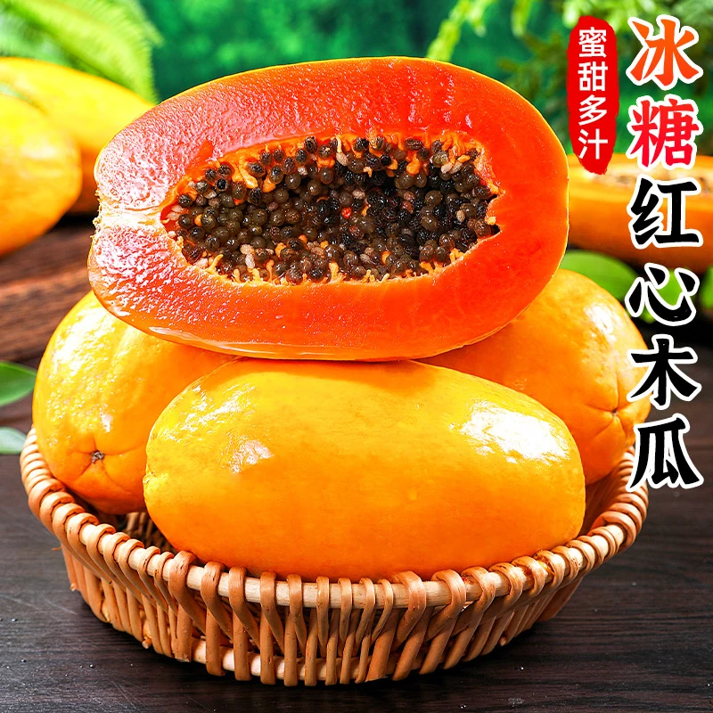 【清甜爽口】红心木瓜带箱5斤约2-4个装现摘现发坏果包赔