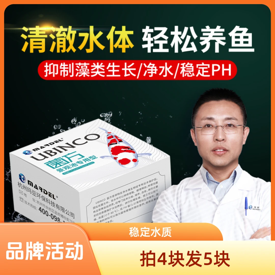 玛豆【买4赠1】菌方景观鱼池庭院锦鲤池过滤系统生化过滤材料硝化菌