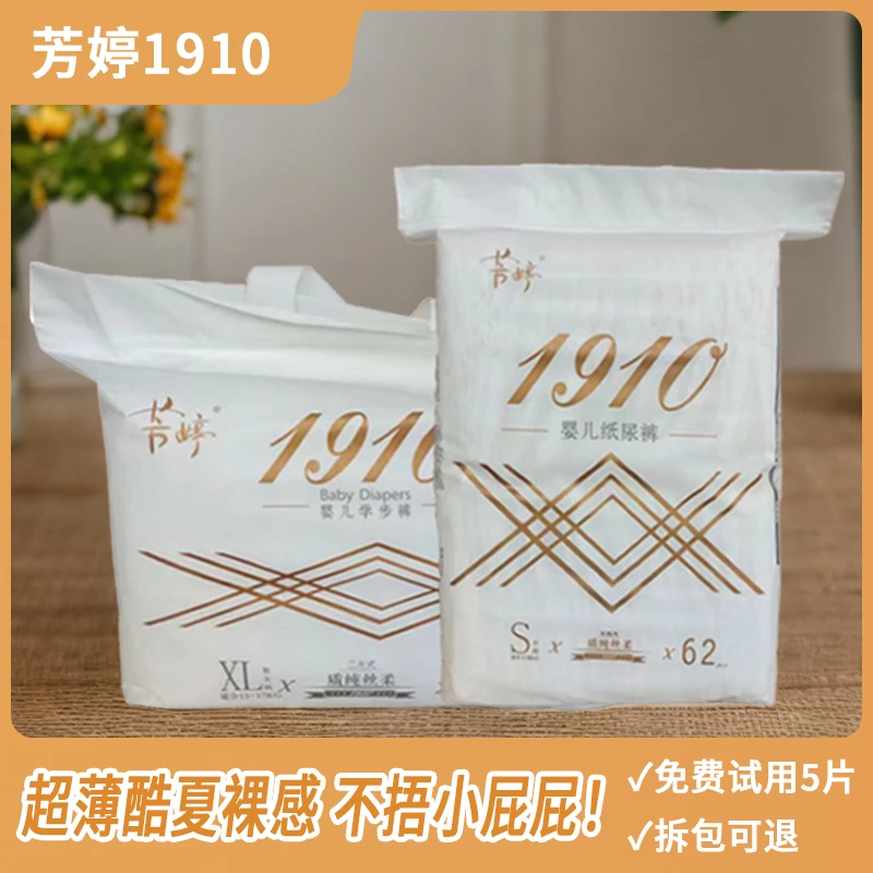 【2包优惠】芳婷拉拉裤纸尿裤1910学步裤婴儿柔软尿不湿成长裤任选