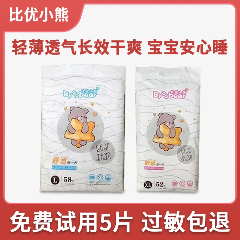 【2包更实惠】新款比优小熊拉拉裤纸尿裤尿不湿小内裤婴幼儿学步裤