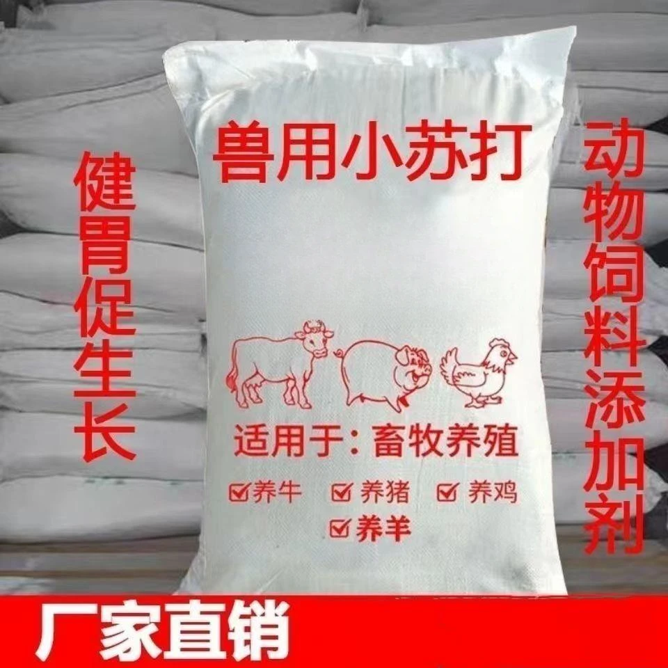 兽用小苏打粉猪牛羊饲料添加剂碳酸氢钠养殖用鸡鸭鹅畜牧禽畜食用
