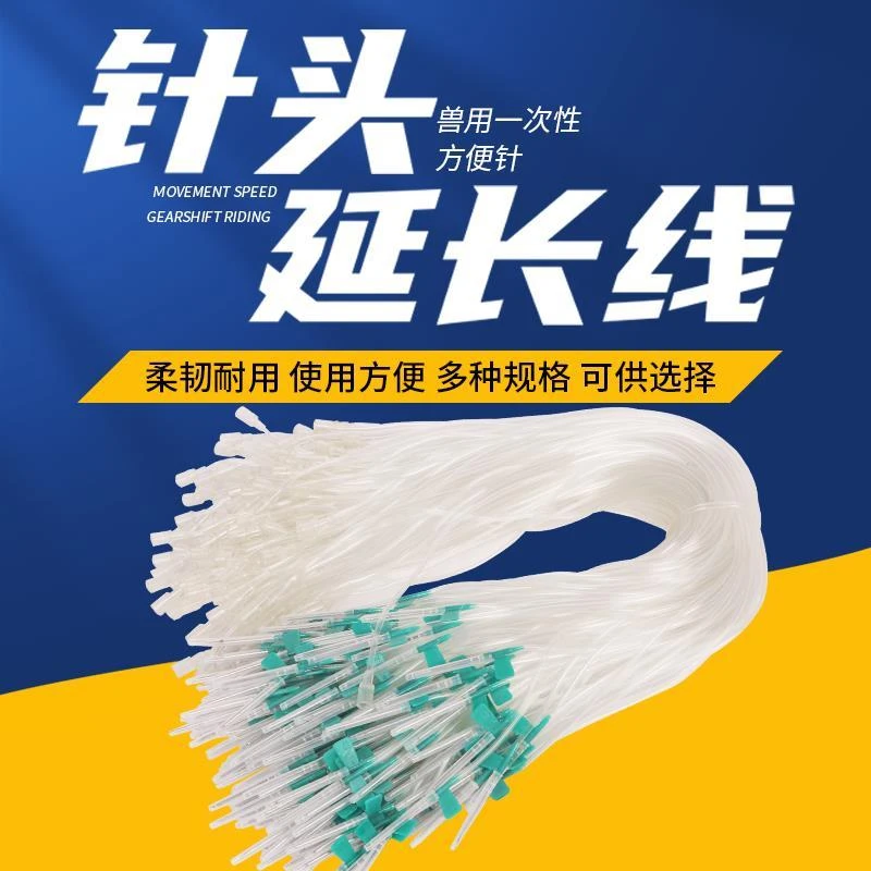 兽用方便针注射器针头猪牛羊用软管输液针延长线猪用头皮针双通头