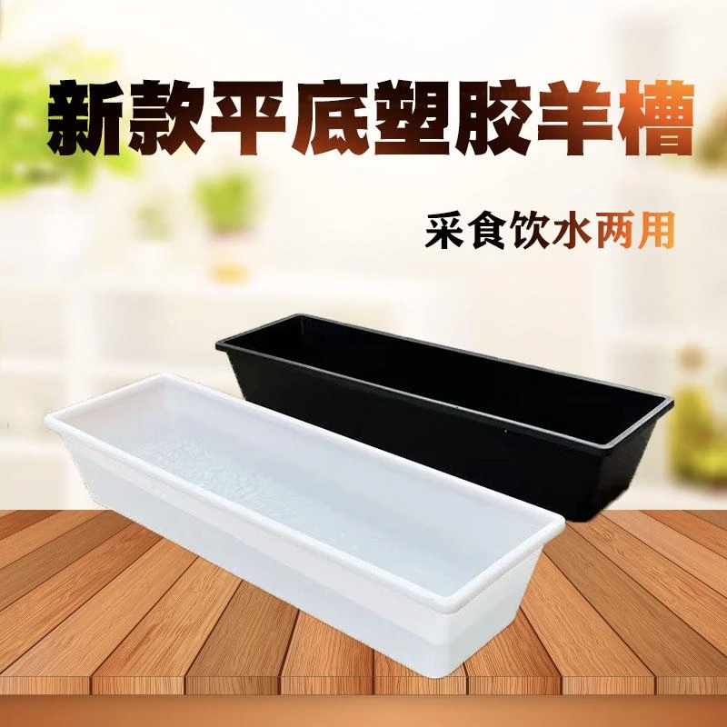 1米平底羊槽食槽饮水槽草料槽加厚塑料牛槽长方形猪饲料槽养鸡鸭