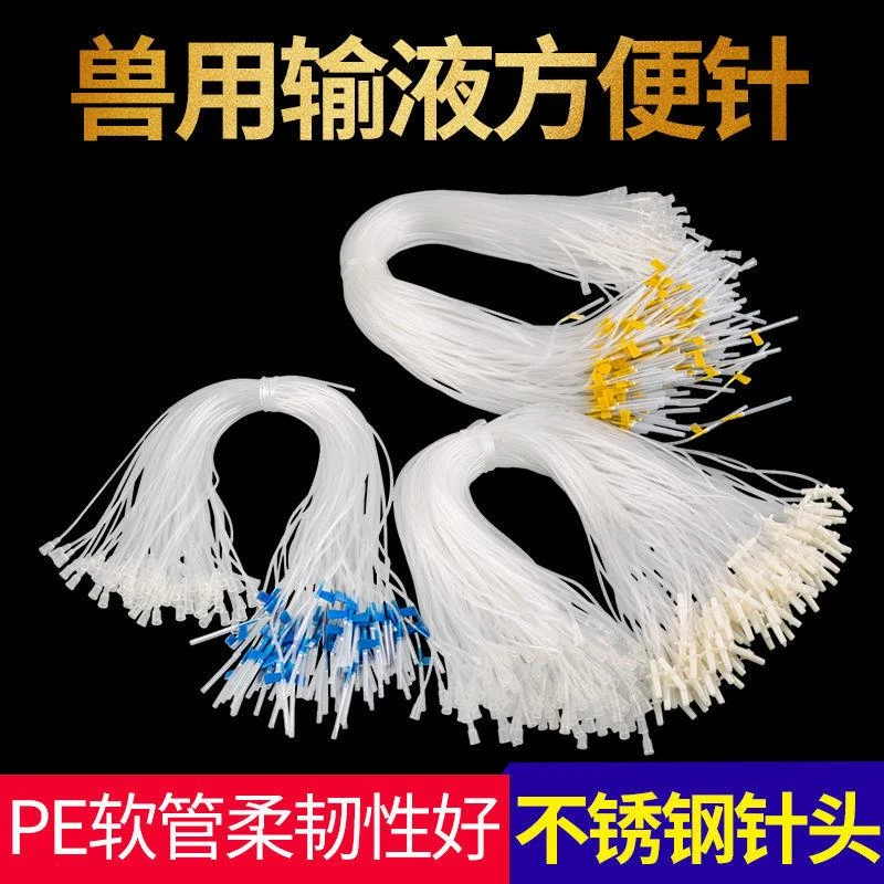 兽用方便针兽用方便针头兽用软管输液针头延长线猪用头皮针延长线