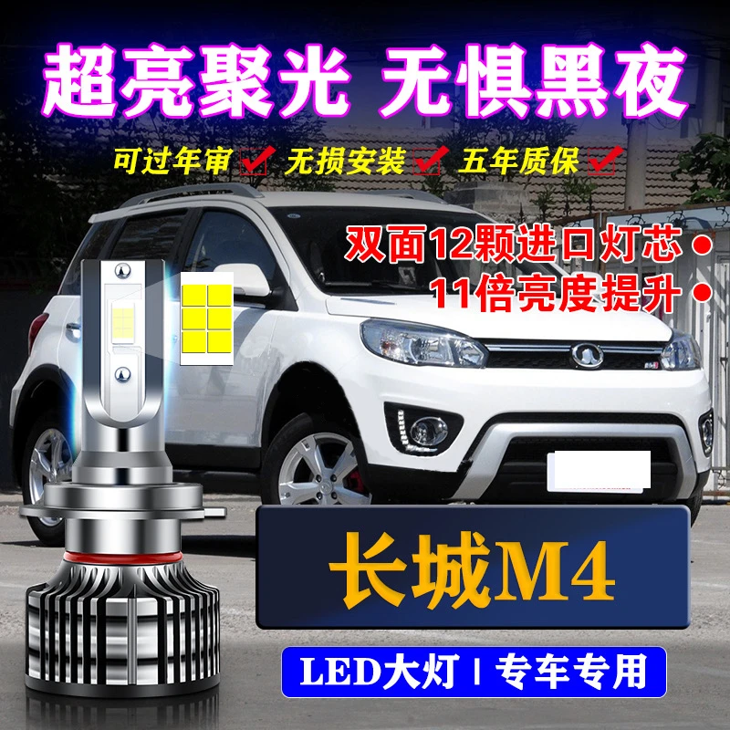 12-15款长城哈佛M4专用led大灯改装超亮近光远光灯全新照明进口灯