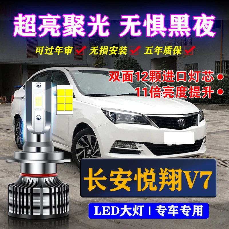 15-16款长安悦翔V7改装LED大灯改装远光灯近光灯超亮车灯白光灯泡