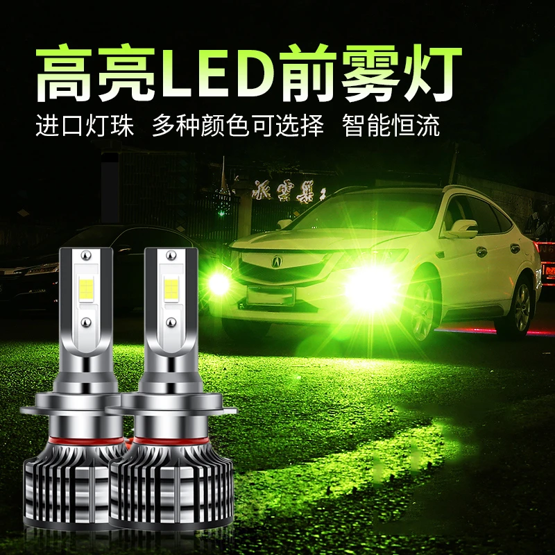 06-21款经典轩逸LED前雾灯黄金光灯泡改装青柠色高亮防雾灯专用灯