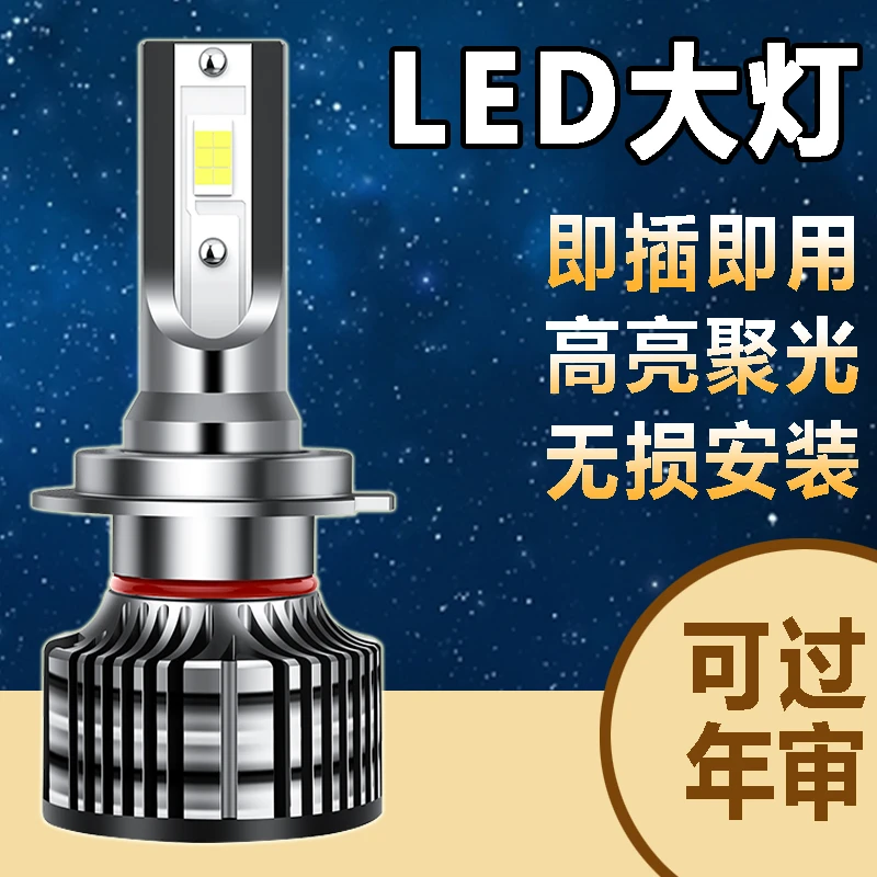 适用16-18-19-20款日产新蓝鸟大灯改装LED远光灯近光强光汽车灯泡