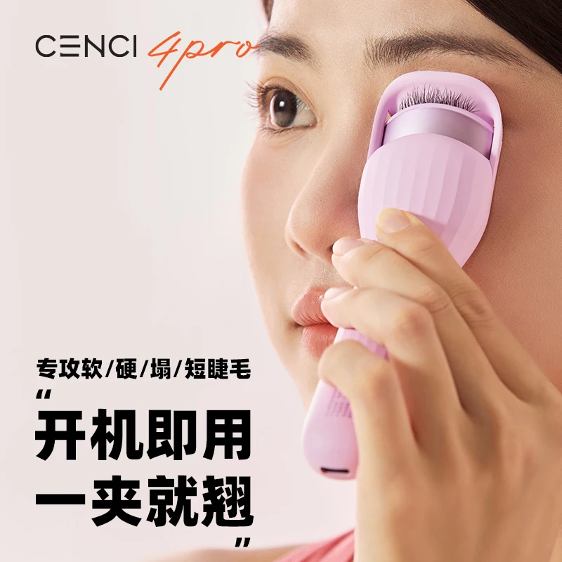 CENCI【明星同款2】4pro睫毛烫卷器电热睫毛夹加热电动睫毛卷翘器