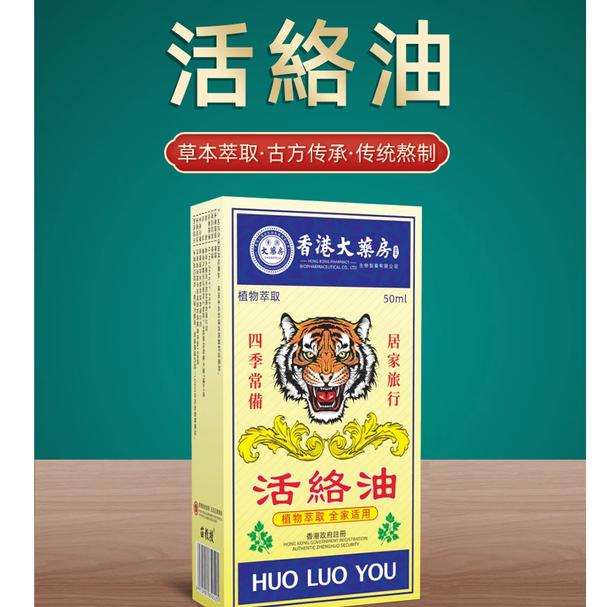 香港大yao房活络油舒筋活络关节颈椎涂抹精油