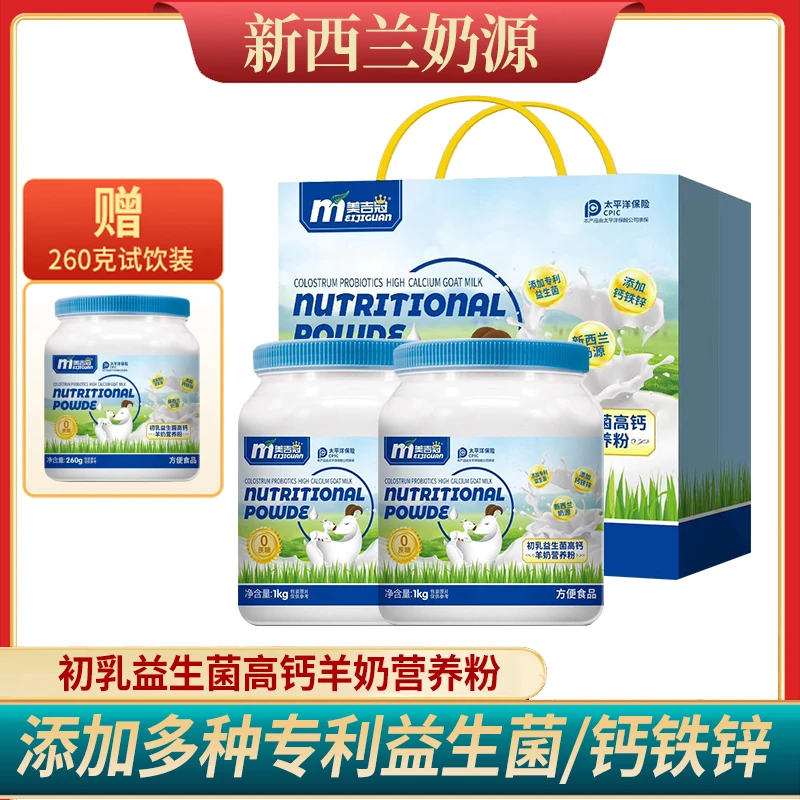 初乳益生菌羊奶营养粉+新西兰奶源+添加益生菌