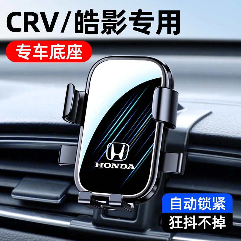 适用于本田CRV/皓影专用车载手机支架汽车用品车内装饰导航架大全