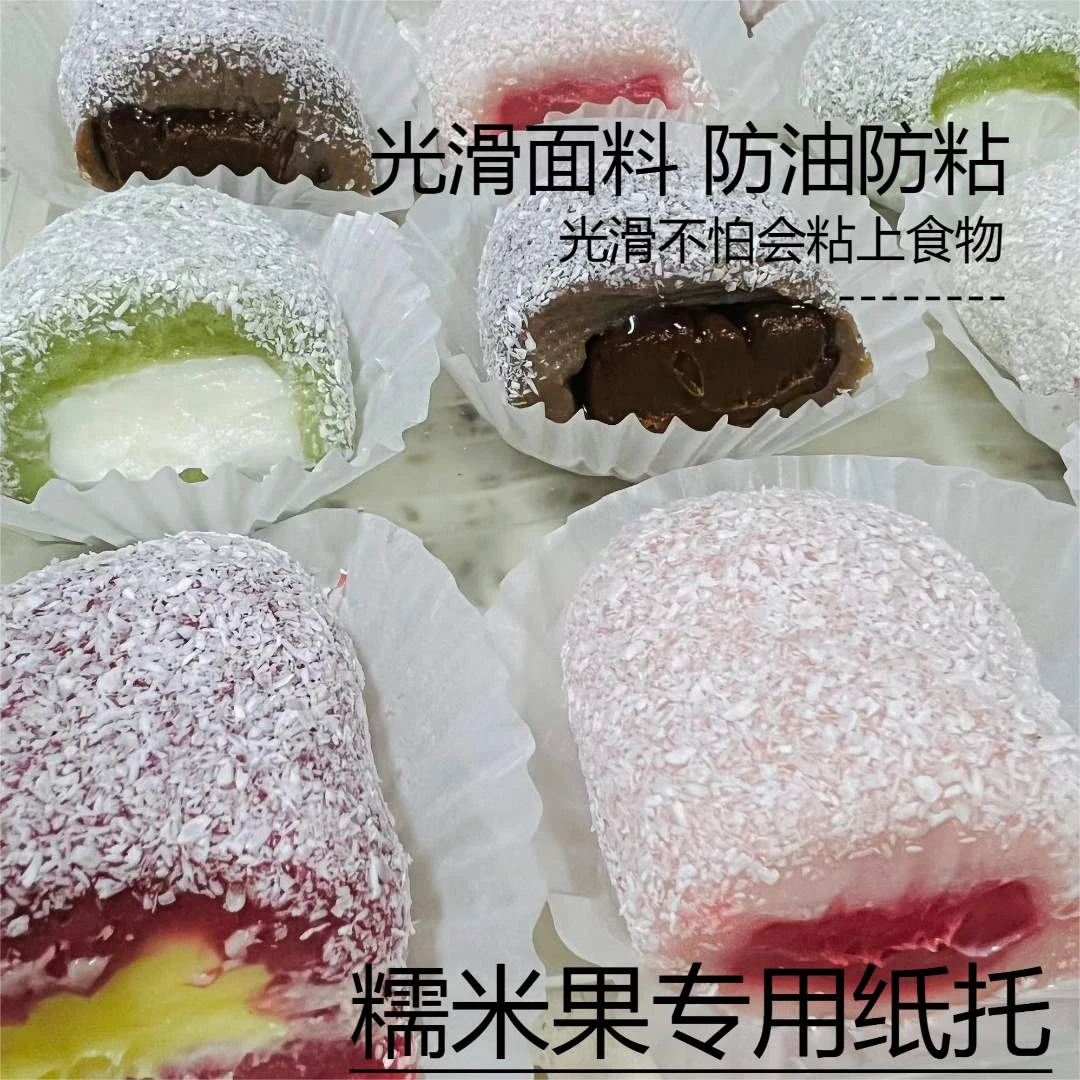七彩糯米果包装纸网红摆摊一次性防油纸雪媚娘抱抱卷甜品烘焙纸托