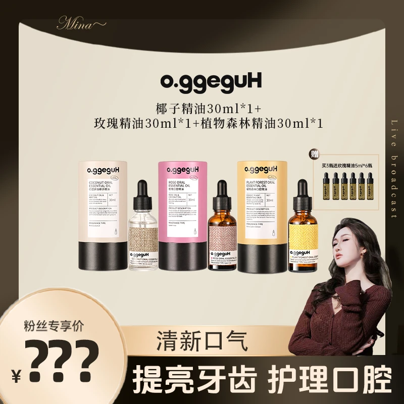 【点击预约8.17日10:00开播】小巨蛋系列玫瑰椰子植物森林漱口精油