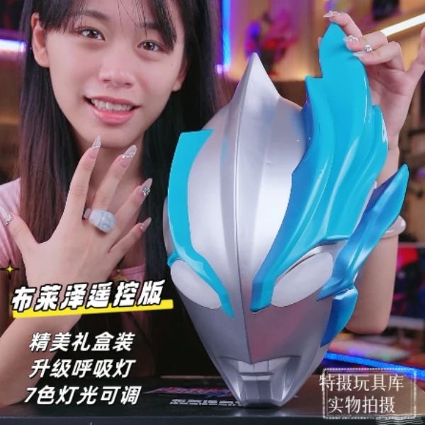 【高端遥控布莱泽】国潮玩具七彩变光呼吸灯奥特曼面具COS演出礼物