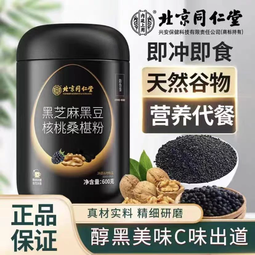 黑芝麻黑豆核桃桑葚粉五黑五谷杂粮粉营养代餐内廷上用dd