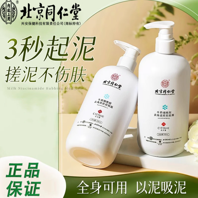 牛奶烟酰胺去角质搓泥凝露全身澡堂搓泥宝内廷上用DD