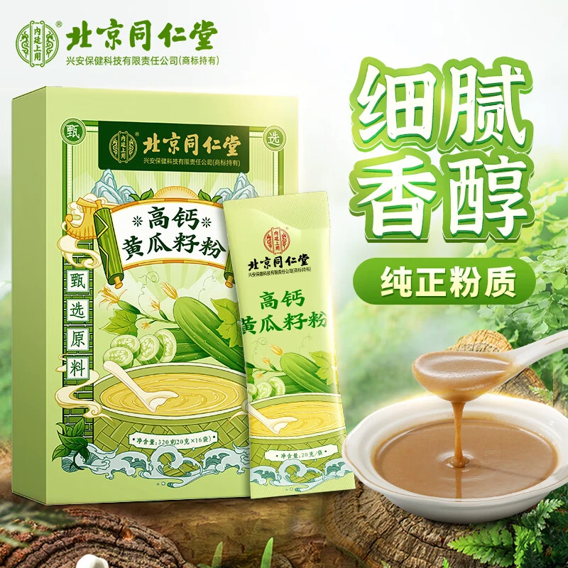 北京同仁堂高钙黄瓜籽粉正品保障320g/盒内廷上用DD
