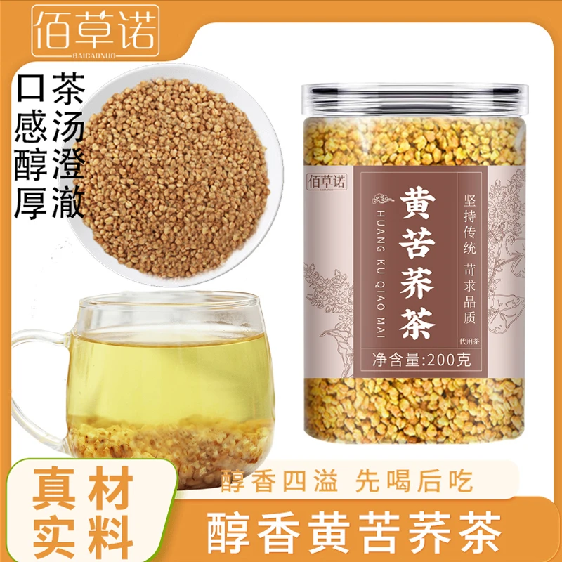 黄苦荞茶四川大凉山全优质胚芽荞麦茶浓香黑苦荞可干吃200g/罐HJ
