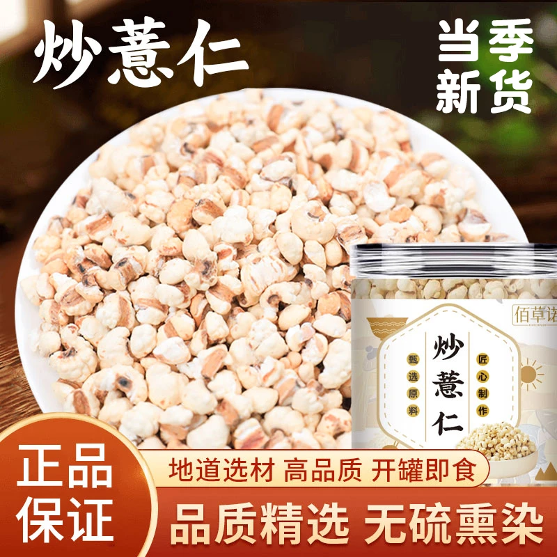 佰草诺炒薏苡仁即食免煮免泡清香酥脆健康营养零食特产五谷杂粮HJ