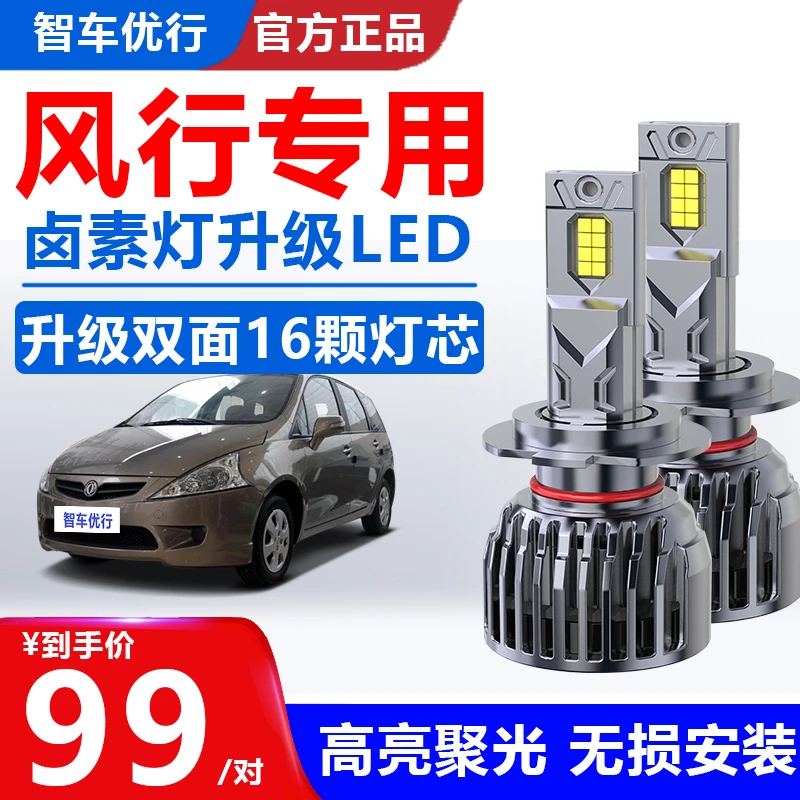 智车优行适用于风行汽车led大灯景逸X3 景逸XL XV TT改装灯泡超亮