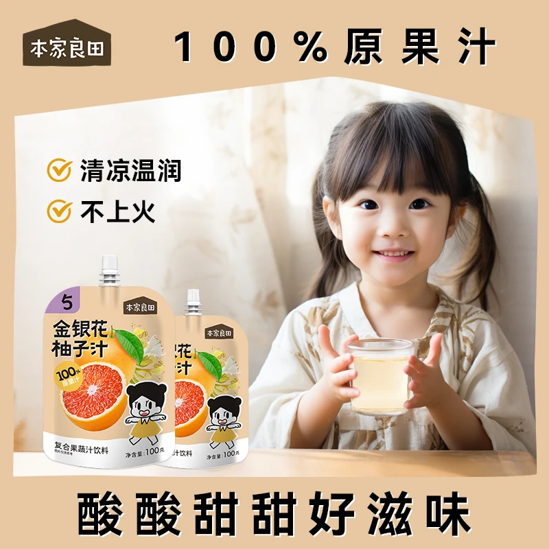 【100%原果汁】本家良田金银花柚子汁凉茶西柚清凉饮料健康便携