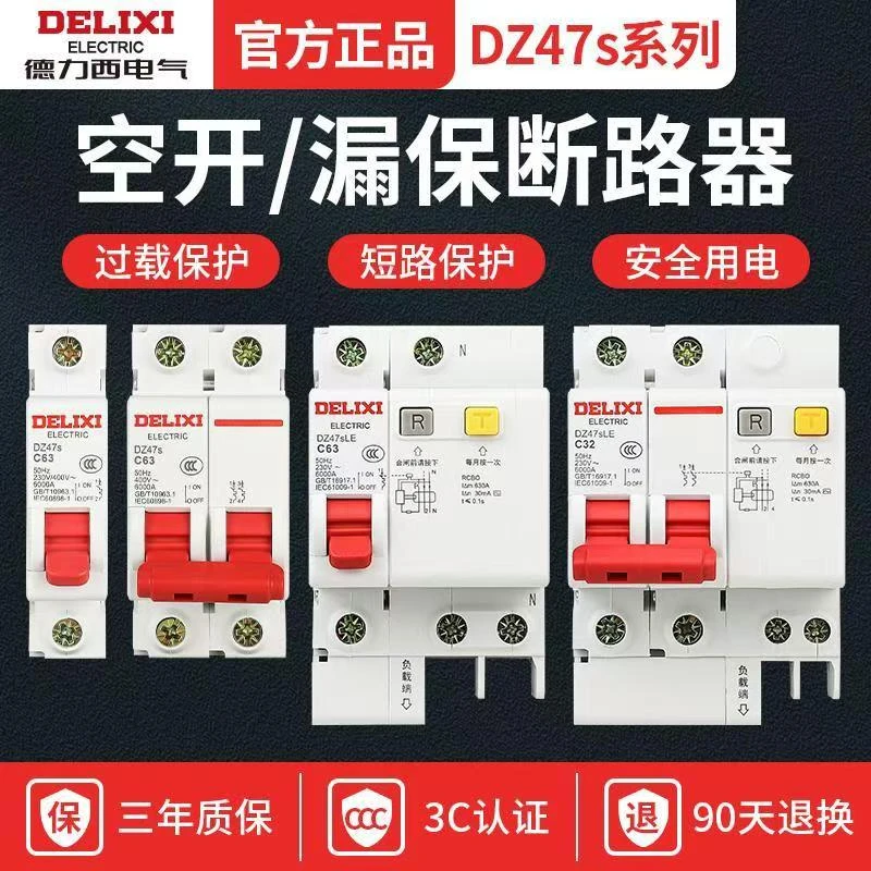 德力西dz47s空气开关家用1p2p3p4p小型断路器32a微断电闸空开C型