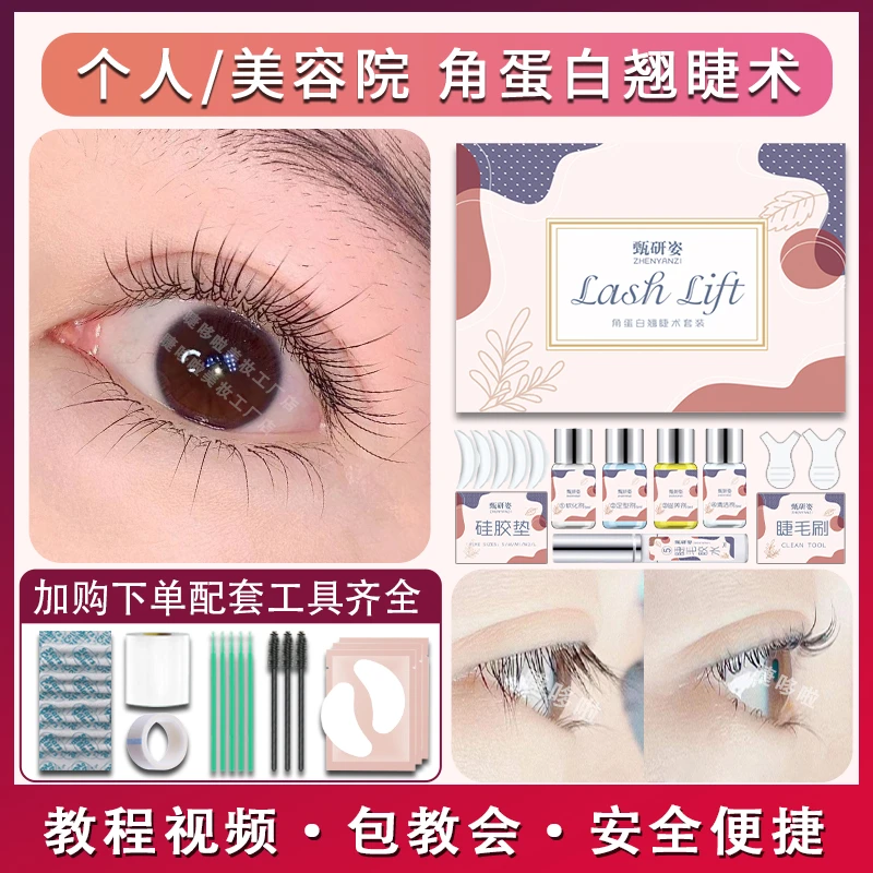 烫睫毛神器自己烫角蛋白套装冷烫睫毛药剂胶水翘睫术芭比卷翘工具