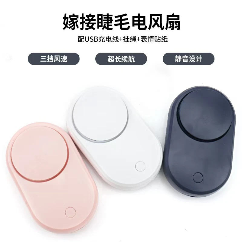 新疆包邮乌鲁木齐发货DIY嫁接睫毛风扇美睫表情静音吹风机三档调